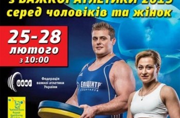 Кубок Украины по тяжелой атлетике. LIVE