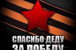 Усик «украсил» Instagram георгиевской ленточкой