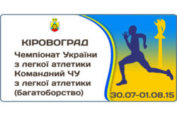 Чемпионат Украины. Финалы