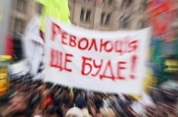 Киевлян призывают к революции