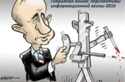 Гибридная война: перспективы информационной весны-2016