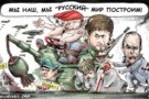 Россияне разочаровались в перспективах «русского мира»