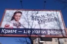 Билборды «Крим це Україна» - позор украинской власти