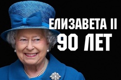 От маленькой девочки до королевы: 90 лет жизни Елизаветы II в фотографиях 