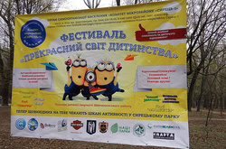 У Сирецькому парку триватиме фестиваль дитячого розвитку та дозвілля