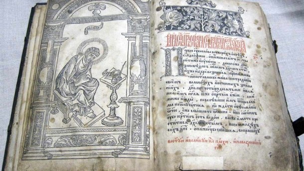 Із бібліотеки Вернадського зник унікальний стародрук «Апостол» 