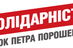 Наприкінці травня партія Порошенка обере нового очільника