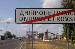 Вілкул обізвав «гадами» депутатів, які перейменували Дніпропетровськ