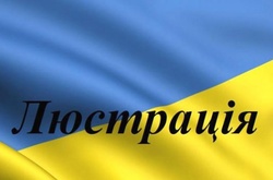 Конституційний юрист назвав закон про люстрацію дефектним 
