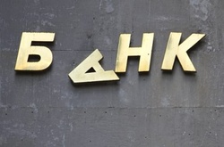 Ще один український банк оголошено неплатоспроможним 