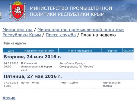 На сайті кримського «міністерства» з'явився нецензурний надпис на адресу Путіна