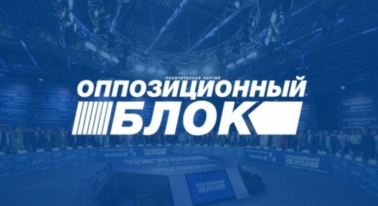 Опоблок затвердив свій новий статут і обрав керівників партії