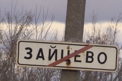 Волонтер: бойовики майже зайняли Зайцево