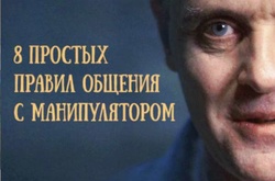 8 простых правил общения, когда вами манипулируют