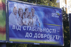 Скандальні документи: 2012-о року політсила заплатила за рекламу понад 8 мільйонів доларів