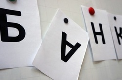 Нацбанк уперше дав згоду на самоліквідацію двох банків