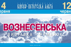 У Києво-Печерській лаврі відкрилася Православна виставка
