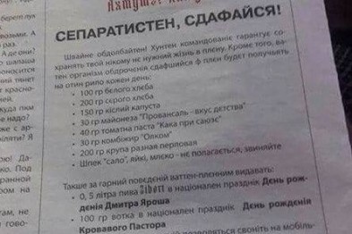Українські військові потролили бойовиків: «Сепаратистен, сдафайся!» (ФОТО)
