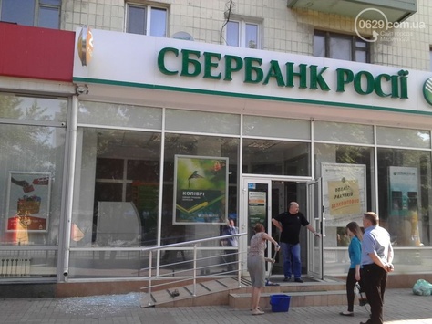 У Маріуполі скоєно напад на російський банк