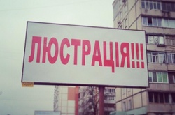 Після вироку КС новим законом неможливо буде повернути люстрацію - нардеп