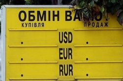 Відсьогодні банки можуть змінювати курси валют протягом дня