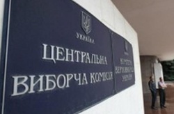 Центрвиборчком завершив реєстрацію кандидатів у нардепи 
