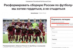Більше 780 тисяч людей підписали петицію за розпуск збірної Росії з футболу