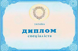 В Україні більше не буде «спеціалістів» і «кандидатів наук»