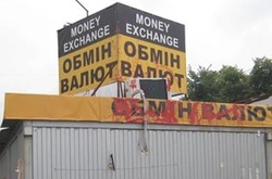У Києві підпалили обмін валют