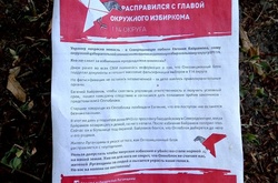В окрузі на Луганщині розповсюджують листівки, направлені на очорнення одразу трьох кандидатів