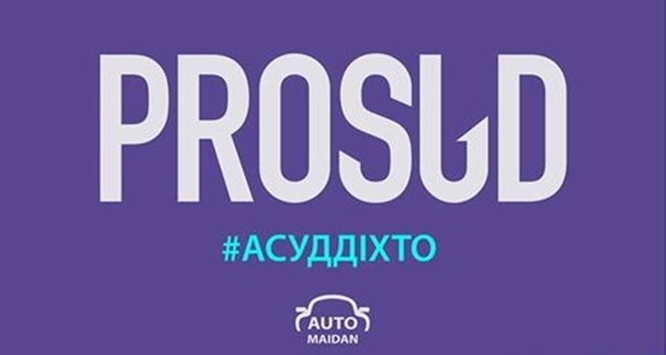 Онлайн-платформа PROSUD розгляне українських суддів під «громадським мікроскопом»