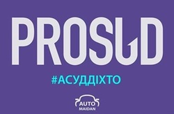 Онлайн-платформа PROSUD розгляне українських суддів під «громадським мікроскопом»