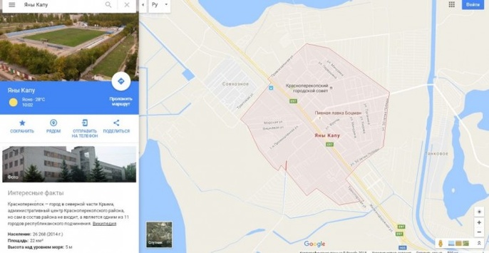 Google декомунізував кримські населені пункти