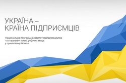 В Україні створять понад мільйон нових робочих місць у малому бізнесі ®
