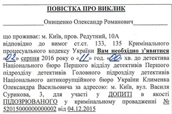 Антикорупційне бюро викликає Онищенка на допит
