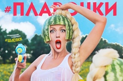 Оля Полякова выпустила продолжение своего суперхита «Шлепки»