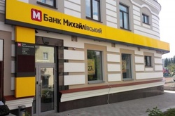 Зухвала схема обману: як із збанкрутілого банку «Михайлівський» зникли депозити вкладників