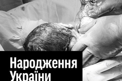 Фотопроект: «Народження України»