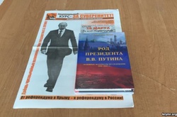 В окупованому Криму презентували книгу про «родове дерево» Путіна