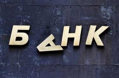 «Банкопад»: українські вкладники втратили понад 163 млрд грн