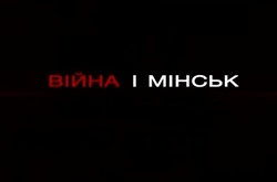 Українська сторона визнає виснаження «мінського процесу»