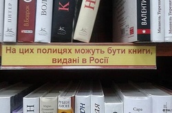 Імпорт російських книг до України контролюватиме спецрада 