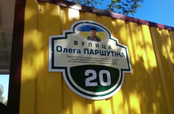 У Кропивницькому назвали вулицю на честь загиблого в АТО прикордонника