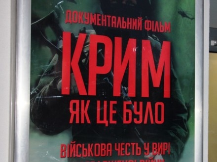 Фільм про українських військових у Криму став кращим на міжнародному фестивалі
