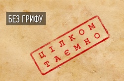 Уряд розсекретив низку своїх рішень