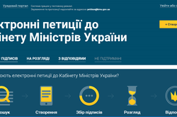 Кабмін запустив сервіс електронних петицій 