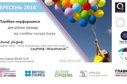 У «Главкомі» прес-конференція: «АРТ-Плейбек. Разом»: театральні перфоманси для вимушених переселенців та інших спільнот»