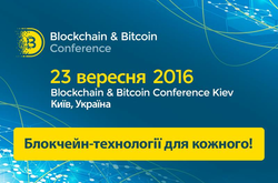 Про перспективи та ризики криптовалютних бірж - на Blockchain & Bitcoin Conference