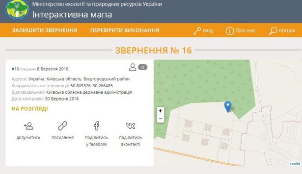 Міністерство екології запустило електронну мапу звалищ