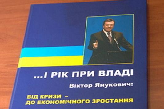 Суд арештував квартиру спільника Януковича в «гонорарній справі»